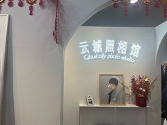 -云城照相馆(龙湖雨山天街店)