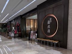 -香港龙凤楼(陆家嘴中心店)