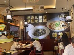 -老淮城·长鱼面(河下古镇店)