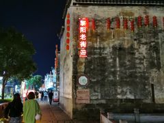 -黎阳老街