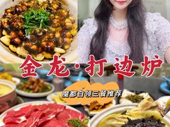 -金龙·打边炉(武进路店)