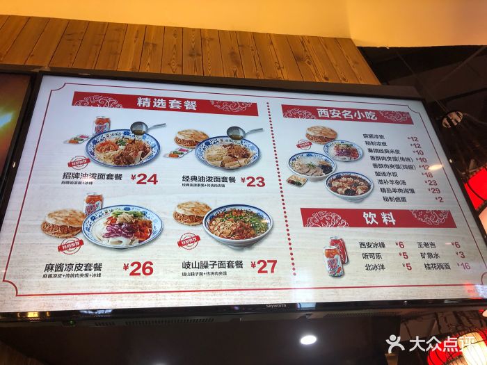 陕味食族油泼面(远洋未来广场店-价目表-菜单图片-北京美食-大众