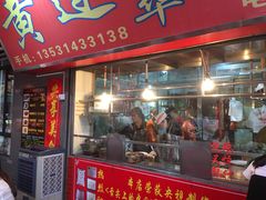 门面-黄连大头华烧鹅店(大良店)