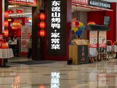 -东流山烤鸭·家常菜(雨山龙湖店)