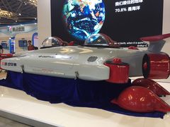 彩虹号深潜器。又有海中“法拉利”之称-东浩兰生上海世博展览馆