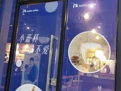 门面-瑞幸咖啡(广东外经贸大厦店)