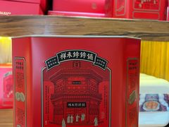 -祥禾饽饽铺·中式糕点(天津河东美福园店)