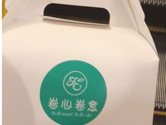 -卷心卷意·轻甜蛋糕(新光天地店)