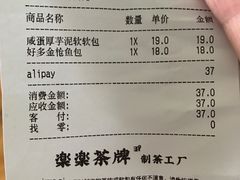 账单-LELECHA乐乐茶(上海五角场万达广场店)