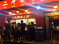 -二斗栗子(黄河道店)