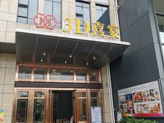 门面-粤式早茶希朋喜宴