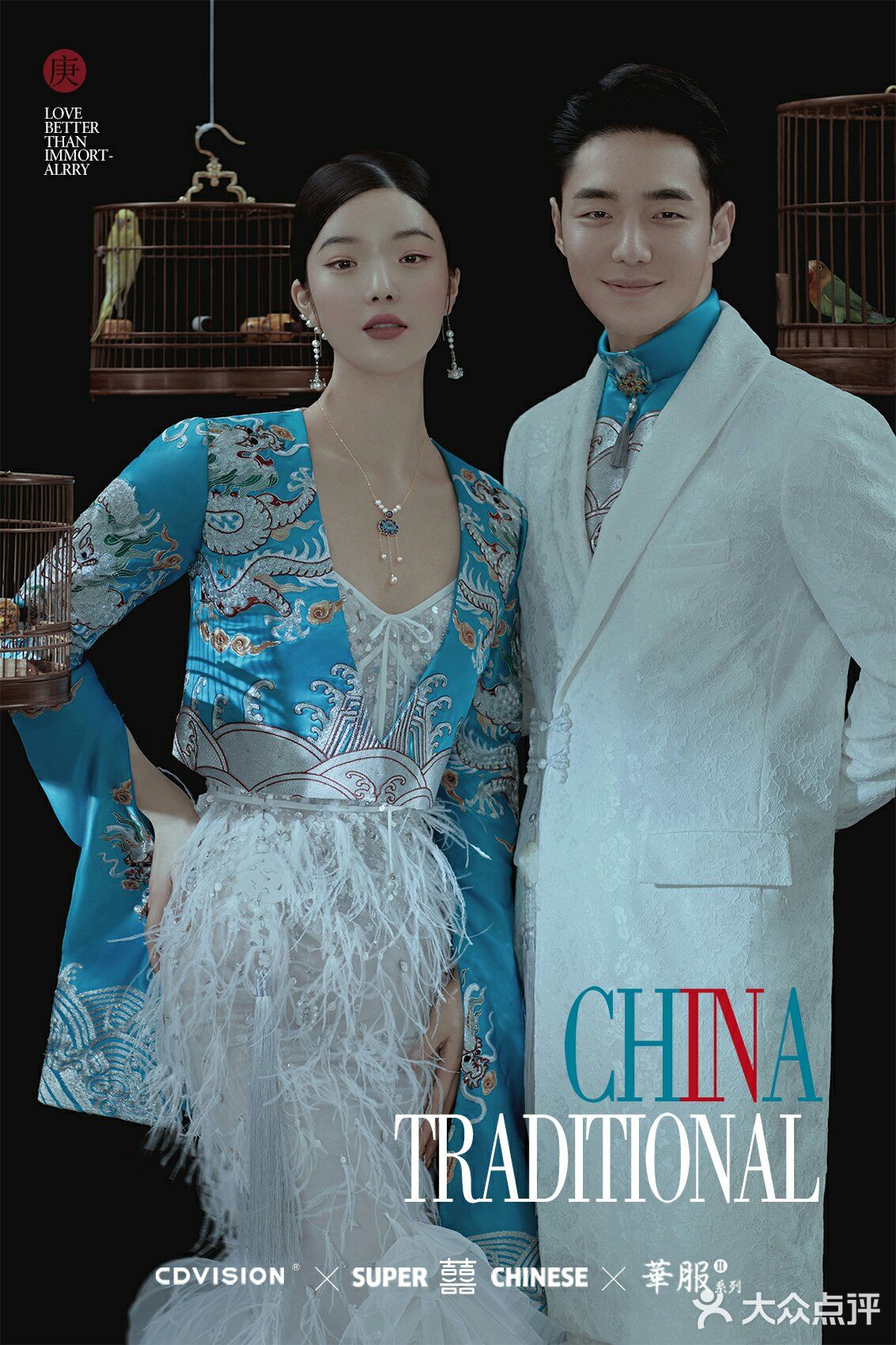 一眼万年😍蓝色秀禾婚纱照太别出新意了
