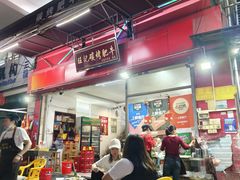 -旺记碳烤肥牛(总店)