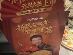 -比格比萨自助(宝山日月光店)