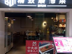 -精致顺德菜(琶洲店)