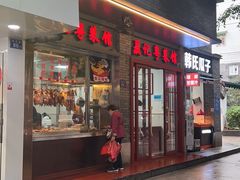 门面-聂记粤菜馆(鼓西路店)