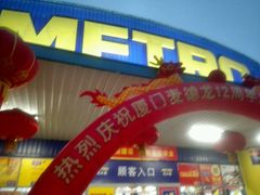 android_upload_pic-麦德龙(湖里店)