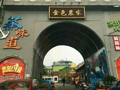 -金色农家(双港店)