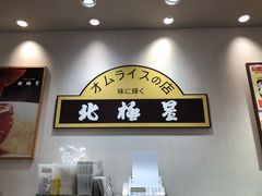 -北极星(梅田店)