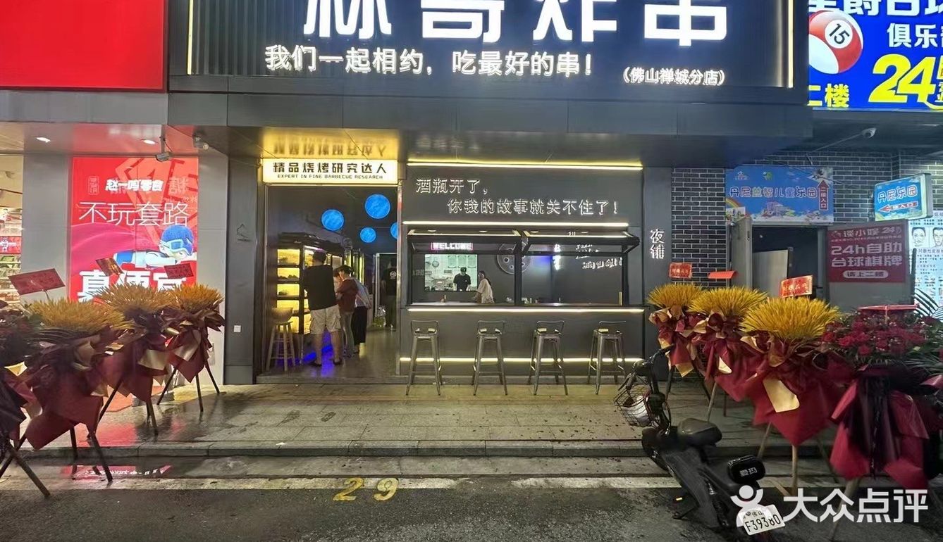 佛山‼️藏得很深的正宗打卡潮汕炸串🍢