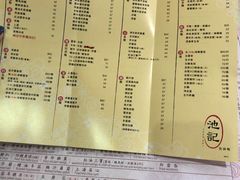 菜单-池记(尖沙咀店)