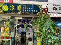 门面-冷峰马家鸡蛋牛奶醪糟(八朗学五巷店)