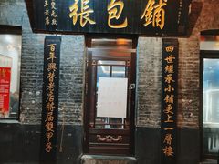 -张包铺(道外店)