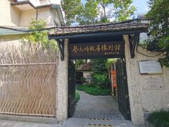 -上海蔡元培故居陈列馆