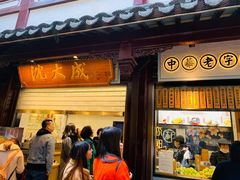 门面-沈大成(城隍庙店)