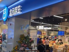 -盒马鲜生(皇庭广场店)