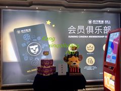 -苏宁影城