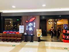 -船歌·鱼水饺青岛菜(合肥路永旺店)