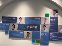 -微笑口腔(园区店)