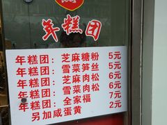 -上海虹口糕团(福州路店)