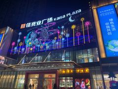 -布吉佳兆业广场