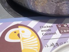 -椰小鸡·琼州糟粕醋(美兰缤纷城店)