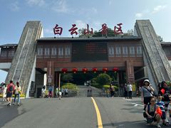 -白云山风景名胜区