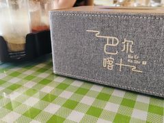 -巴尔喀十新疆餐厅(开发区店)