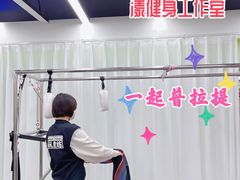 -漾健身·普拉提(橡树湾店)