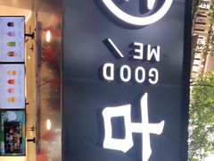 门面-古茗(市中区叮咚街店)