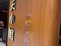 -奉天小馆·非遗东北菜(济南万象城店)