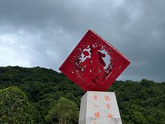 -东莞观音山旅游风景区