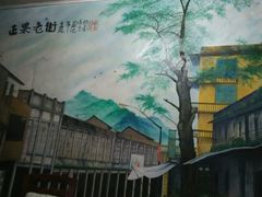 -蓝记云吞(正果店)