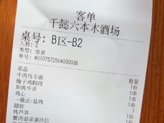 -千懿六本木酒场(常熟路店)