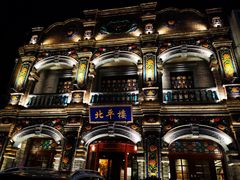 -北平楼·烤鸭·北京菜(牡丹园店)