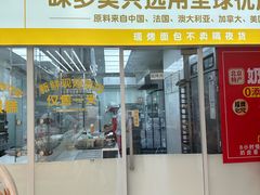 -味多美蛋糕(航天桥店)