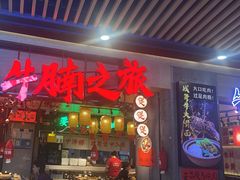 -牛腩之旅·牛腩牛杂煲(光启城美食城店)