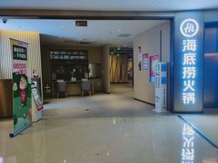 门面-海底捞火锅(南山京基百纳店)