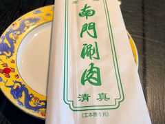 -南门涮肉(上海一店)