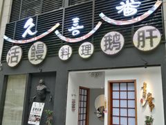 -久喜番和牛烧肉酒场(北辰三角洲店)